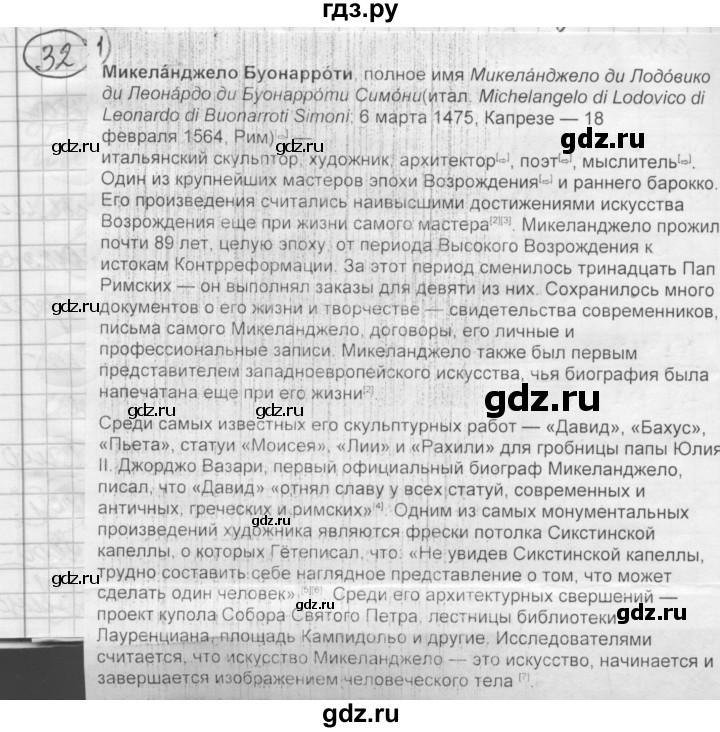 ГДЗ по русскому языку 7 класс Шмелев   глава 7 - 32, Решебник