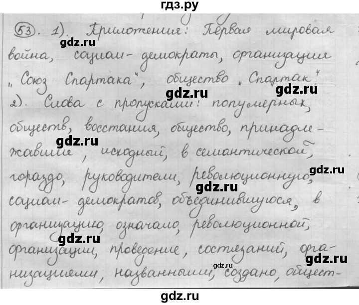 ГДЗ по русскому языку 7 класс Шмелев   глава 7 - 53, Решебник