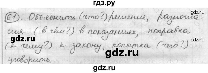 ГДЗ по русскому языку 7 класс Шмелев   глава 7 - 61, Решебник