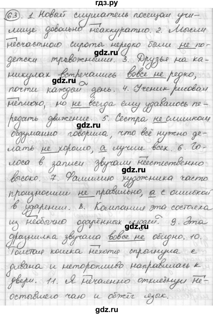 Шмелева глава 3. Гдз русский 7 класс Шмелев. Русский язык 7 Шмелев гдз. Гдз по русскому языку 7 класс шмелёв. Русский язык Шмелев 3 класс гдз.