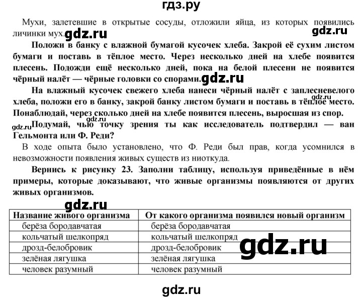 ГДЗ по биологии 5‐6 класс  Сухова   параграф - § 11, Решебник №1