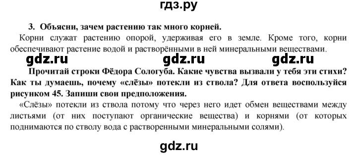 ГДЗ по биологии 5‐6 класс  Сухова   параграф - § 18, Решебник №1