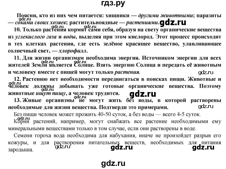 Конспект по биологии 6 класс параграф 28