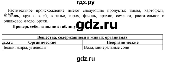 ГДЗ по биологии 5‐6 класс  Сухова   параграф - § 3, Решебник №1