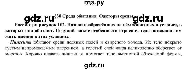 ГДЗ по биологии 5‐6 класс  Сухова   параграф - § 38, Решебник №1