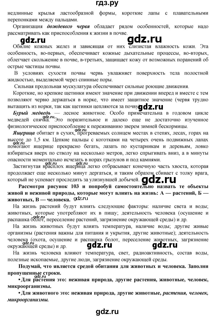 ГДЗ по биологии 5‐6 класс  Сухова   параграф - § 38, Решебник №1