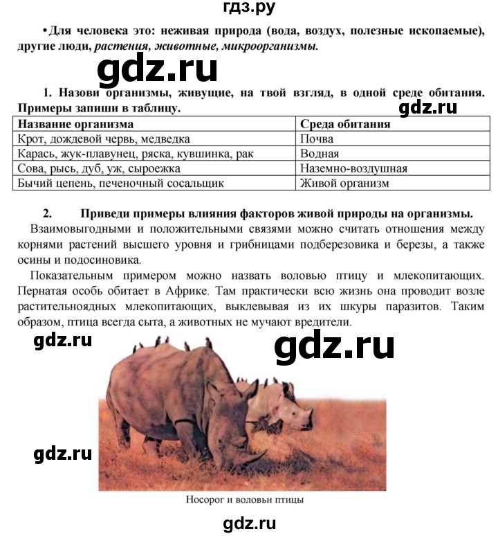 ГДЗ по биологии 5‐6 класс  Сухова   параграф - § 38, Решебник №1