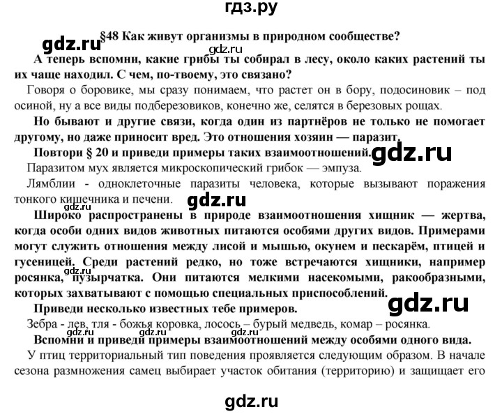 География 6 класс параграф 48. Биология 5-6 класс параграф 48. Параграф 48. Биология 6 клас спорагров 48. Биология 6 класс 48 параграф.