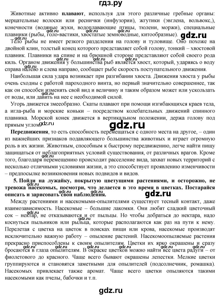 ГДЗ по биологии 5‐6 класс  Сухова   параграф - § 54, Решебник №1