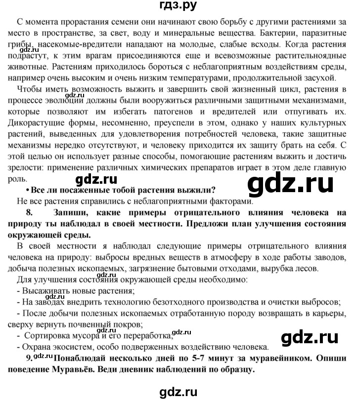 ГДЗ по биологии 5‐6 класс  Сухова   параграф - § 54, Решебник №1