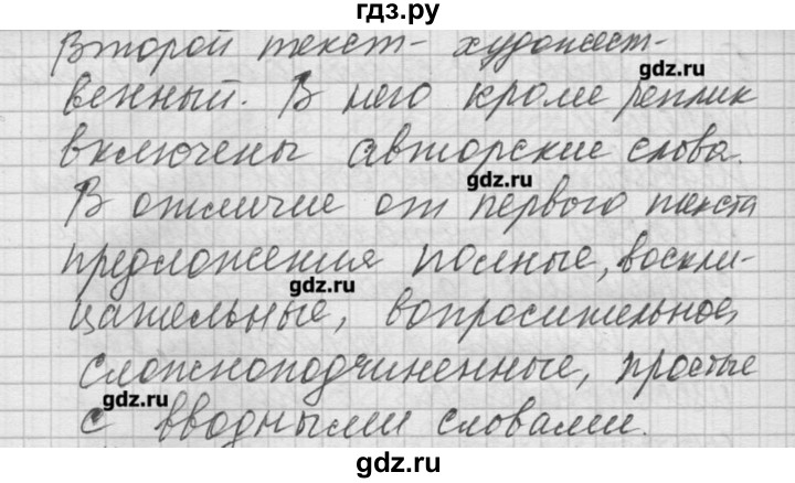ГДЗ по русскому языку 8 класс Шмелев   глава 1 - 102, Решебник