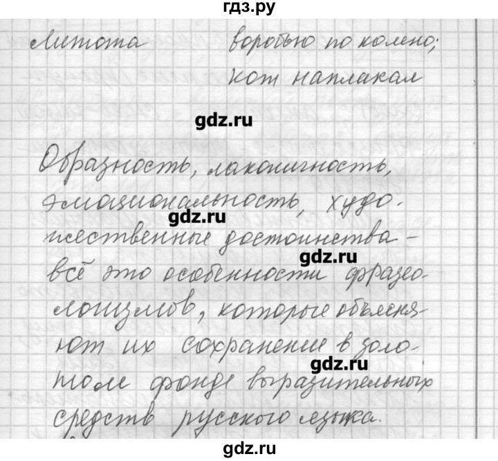 ГДЗ по русскому языку 8 класс Шмелев   глава 1 - 106, Решебник