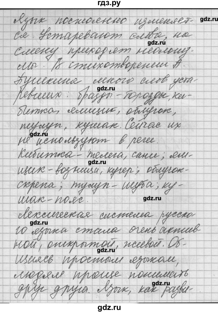 ГДЗ по русскому языку 8 класс Шмелев   глава 1 - 110, Решебник