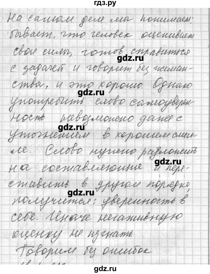 ГДЗ по русскому языку 8 класс Шмелев   глава 1 - 112, Решебник