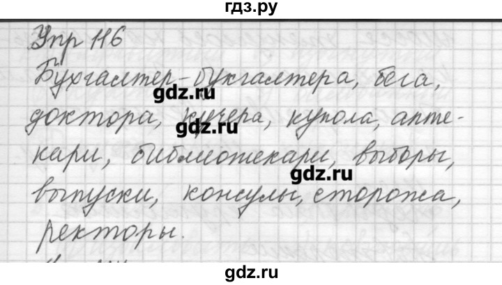 ГДЗ по русскому языку 8 класс Шмелев   глава 1 - 116, Решебник