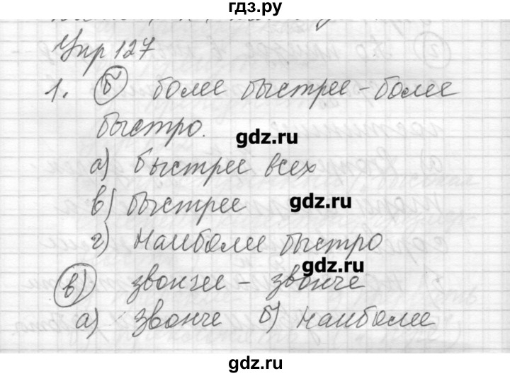 ГДЗ по русскому языку 8 класс Шмелев   глава 1 - 127, Решебник