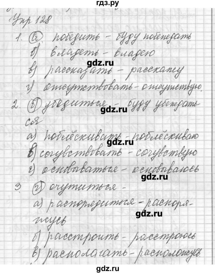 ГДЗ по русскому языку 8 класс Шмелев   глава 1 - 128, Решебник