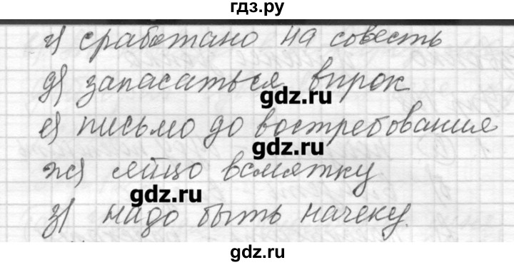 ГДЗ по русскому языку 8 класс Шмелев   глава 1 - 129, Решебник