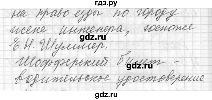 ГДЗ по русскому языку 8 класс Шмелев   глава 1 - 134, Решебник