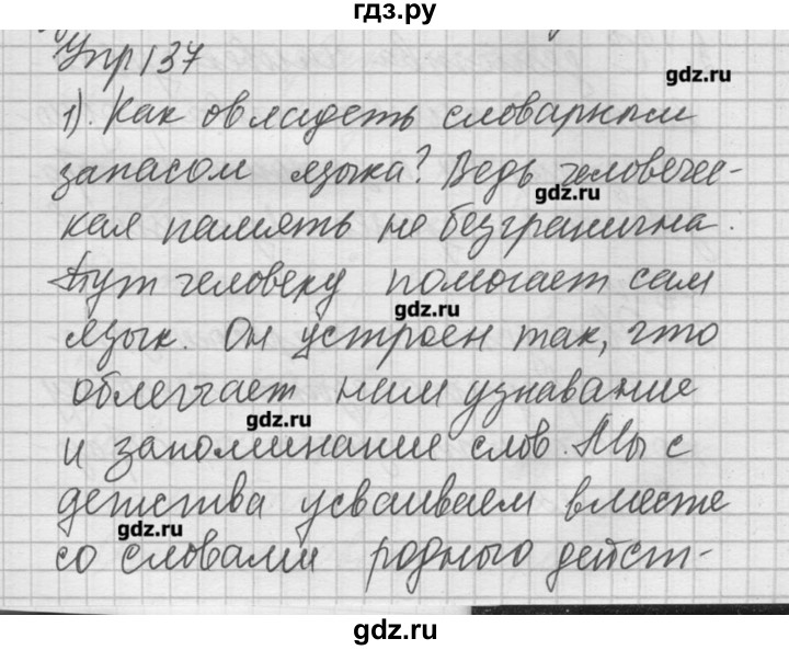 ГДЗ по русскому языку 8 класс Шмелев   глава 1 - 137, Решебник