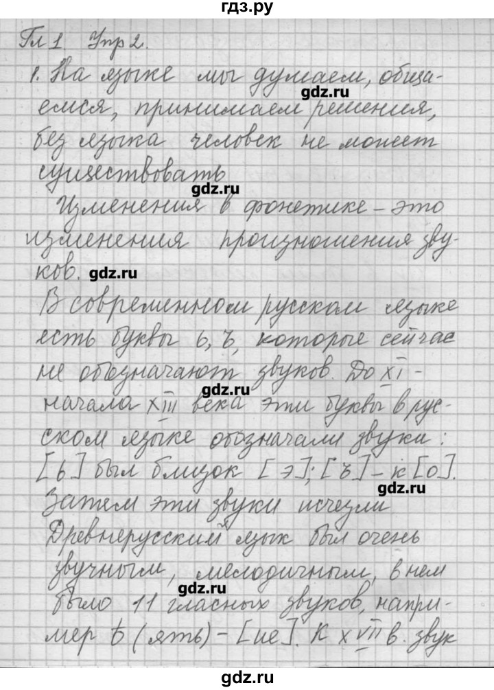 ГДЗ по русскому языку 8 класс Шмелев   глава 1 - 2, Решебник