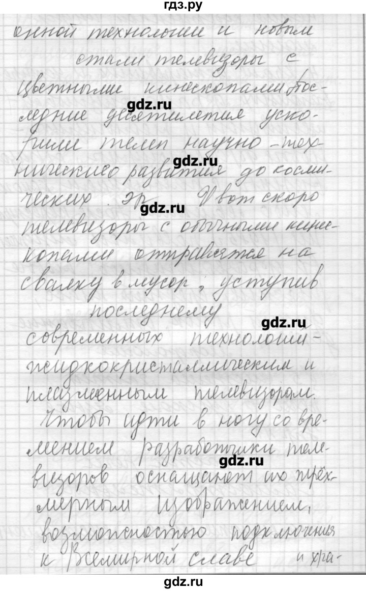 ГДЗ по русскому языку 8 класс Шмелев   глава 1 - 40, Решебник №1