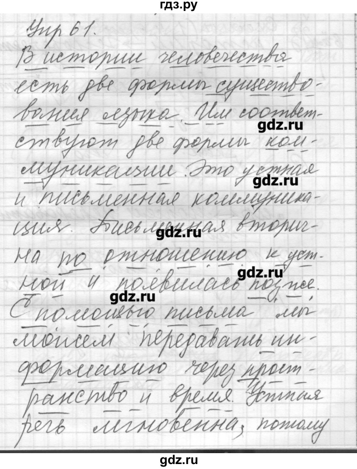 ГДЗ по русскому языку 8 класс Шмелев   глава 1 - 61, Решебник №1