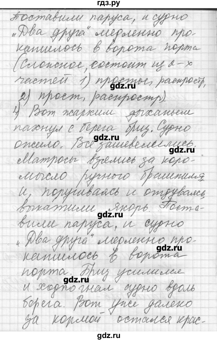 ГДЗ по русскому языку 8 класс Шмелев   глава 1 - 62, Решебник