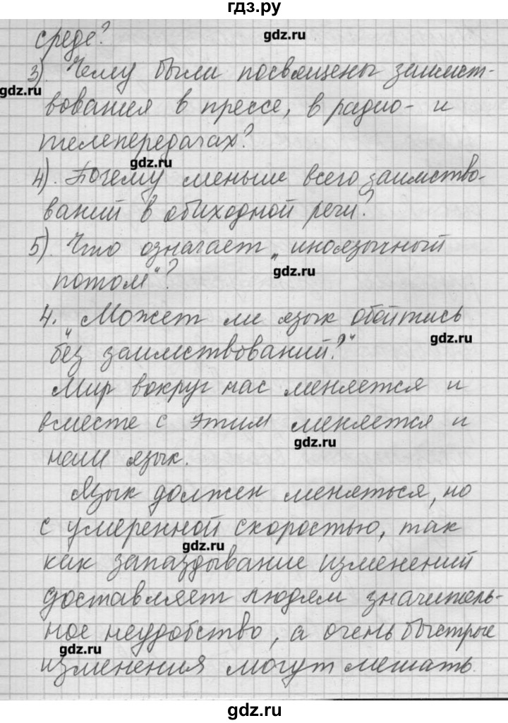 ГДЗ по русскому языку 8 класс Шмелев   глава 1 - 7, Решебник
