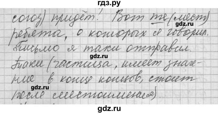 ГДЗ по русскому языку 8 класс Шмелев   глава 1 - 77, Решебник