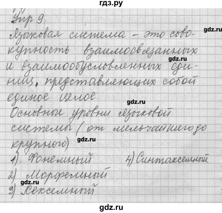 ГДЗ по русскому языку 8 класс Шмелев   глава 1 - 9, Решебник