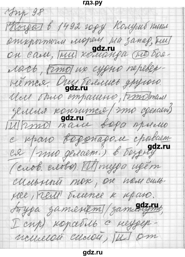 ГДЗ по русскому языку 8 класс Шмелев   глава 1 - 98, Решебник