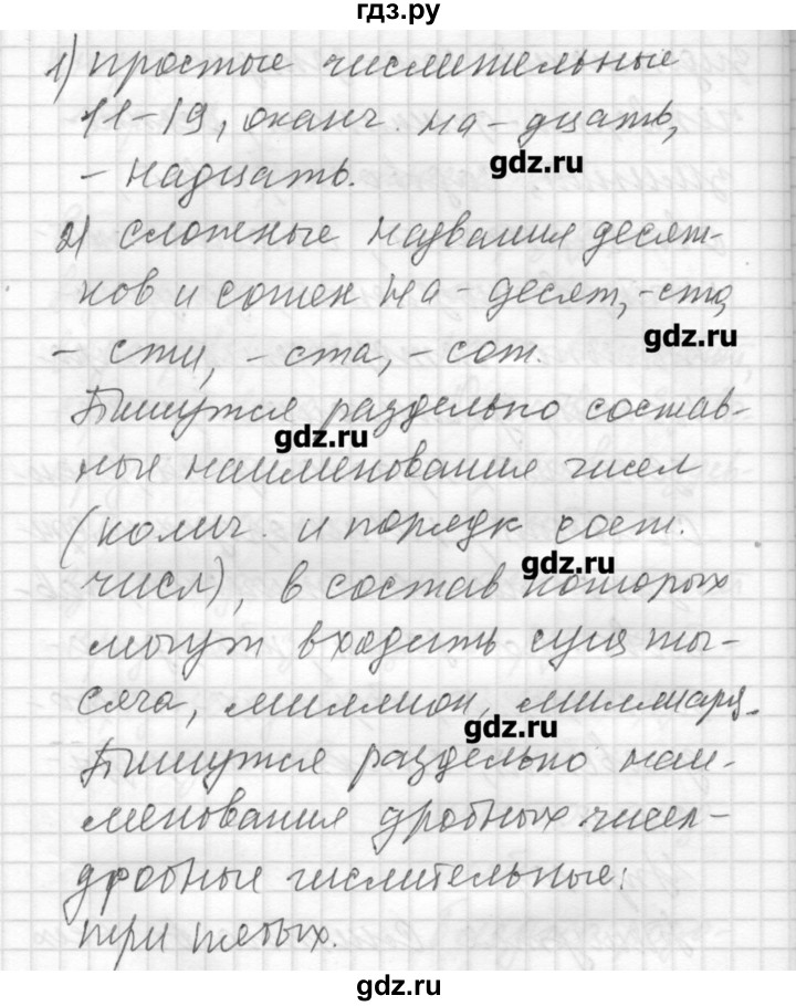 ГДЗ по русскому языку 8 класс Шмелев   глава 2 - 104, Решебник