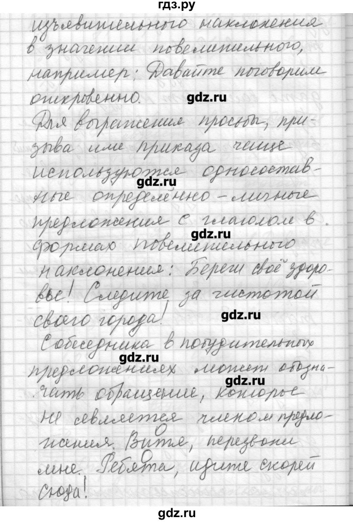 ГДЗ по русскому языку 8 класс Шмелев   глава 2 - 118, Решебник