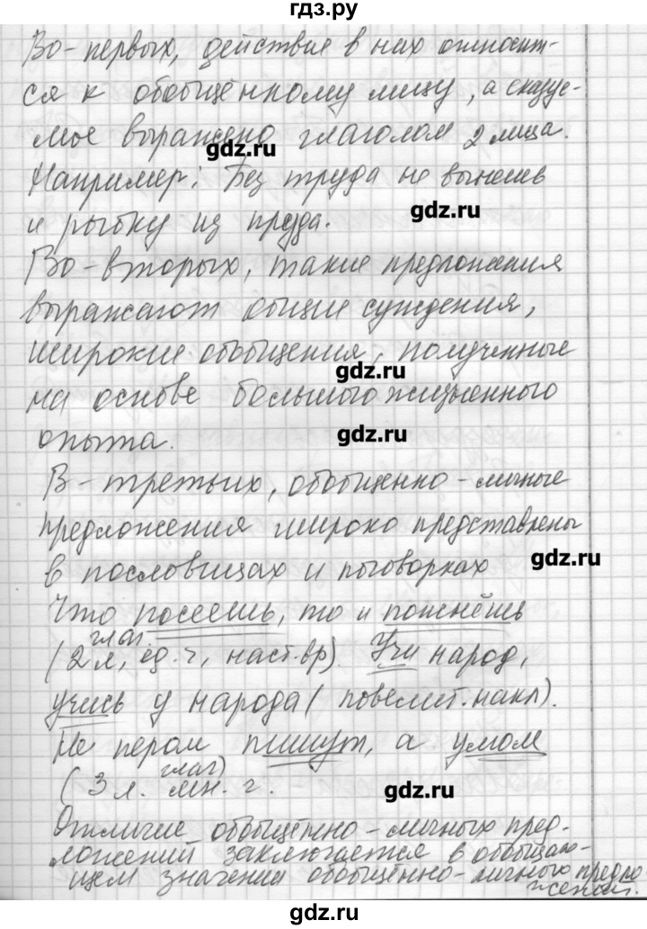 ГДЗ по русскому языку 8 класс Шмелев   глава 2 - 129, Решебник