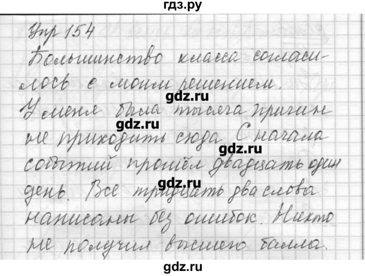 ГДЗ по русскому языку 8 класс Шмелев   глава 2 - 154, Решебник