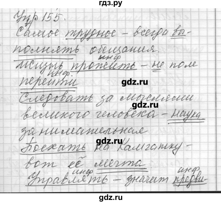 ГДЗ по русскому языку 8 класс Шмелев   глава 2 - 155, Решебник