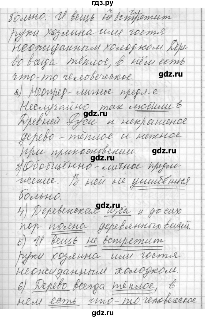 ГДЗ по русскому языку 8 класс Шмелев   глава 2 - 157, Решебник