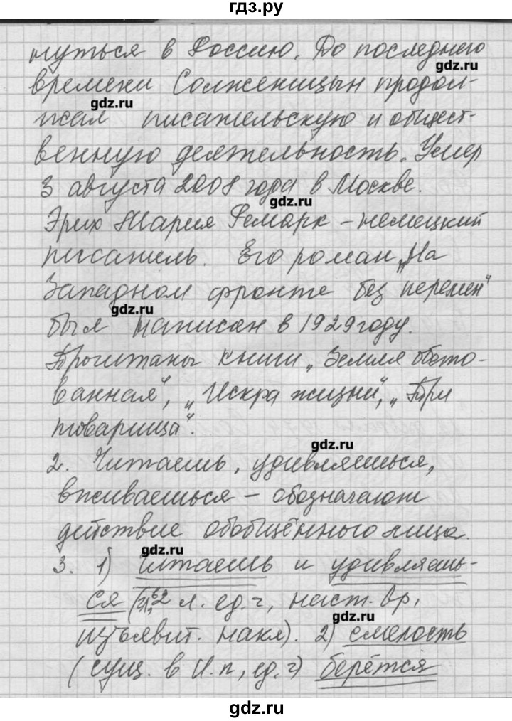 ГДЗ по русскому языку 8 класс Шмелев   глава 2 - 29, Решебник №1