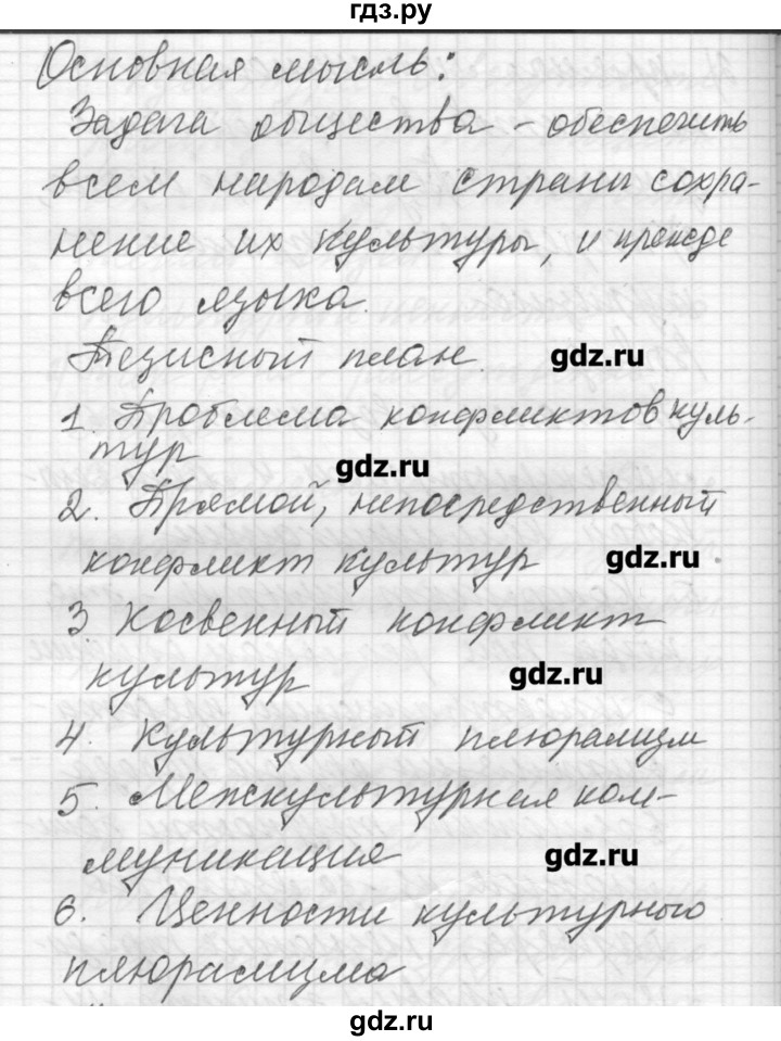 ГДЗ по русскому языку 8 класс Шмелев   глава 2 - 5, Решебник