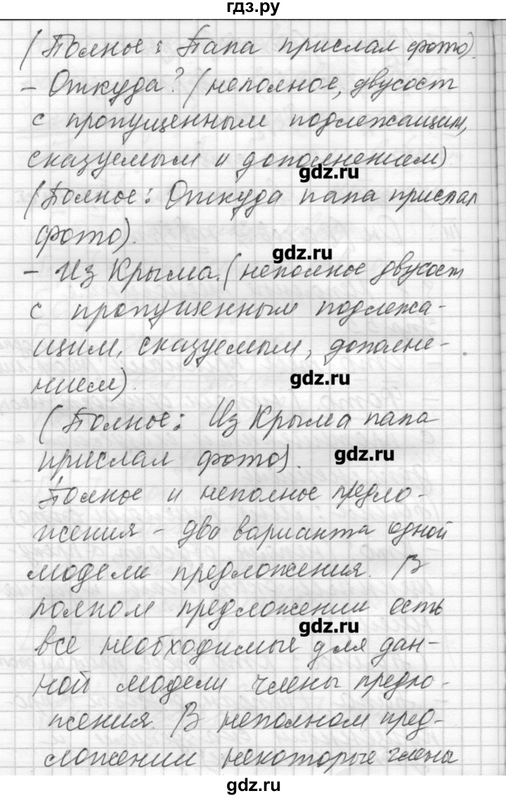 ГДЗ по русскому языку 8 класс Шмелев   глава 2 - 55, Решебник №1