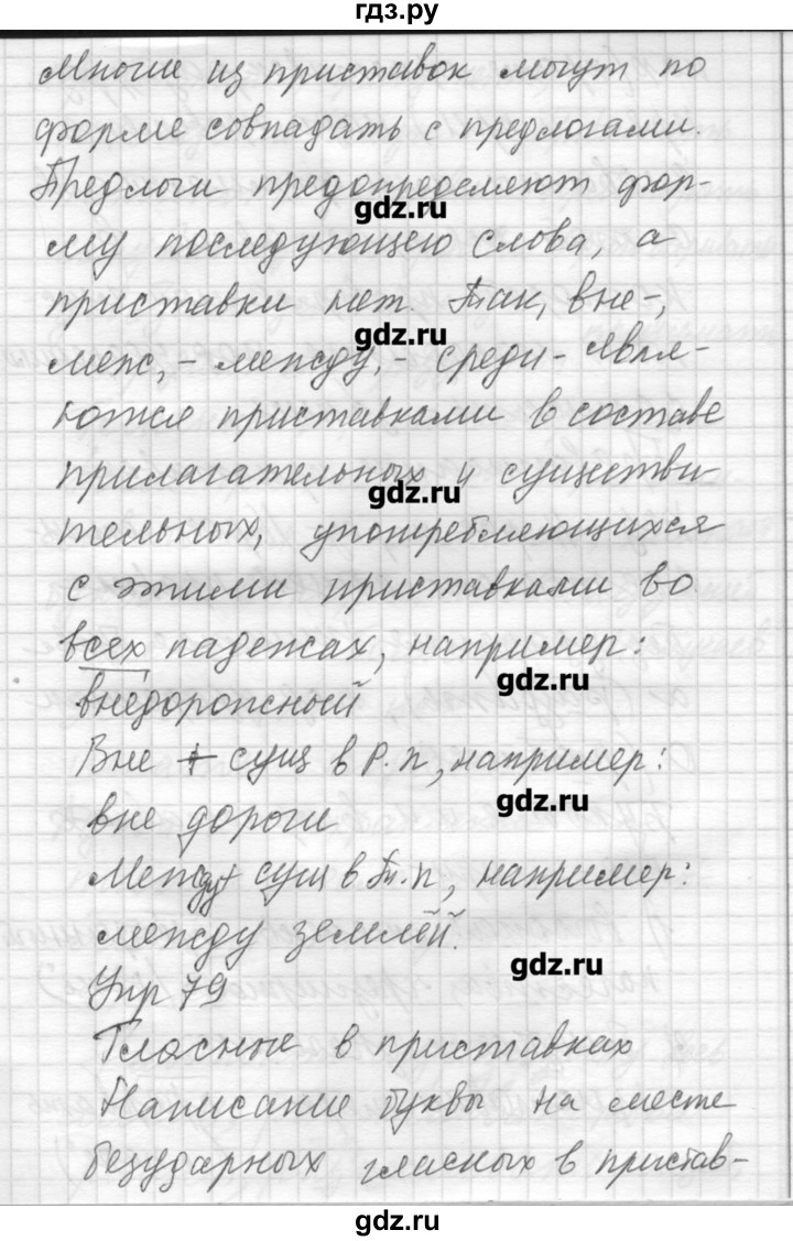 ГДЗ по русскому языку 8 класс Шмелев   глава 2 - 78, Решебник