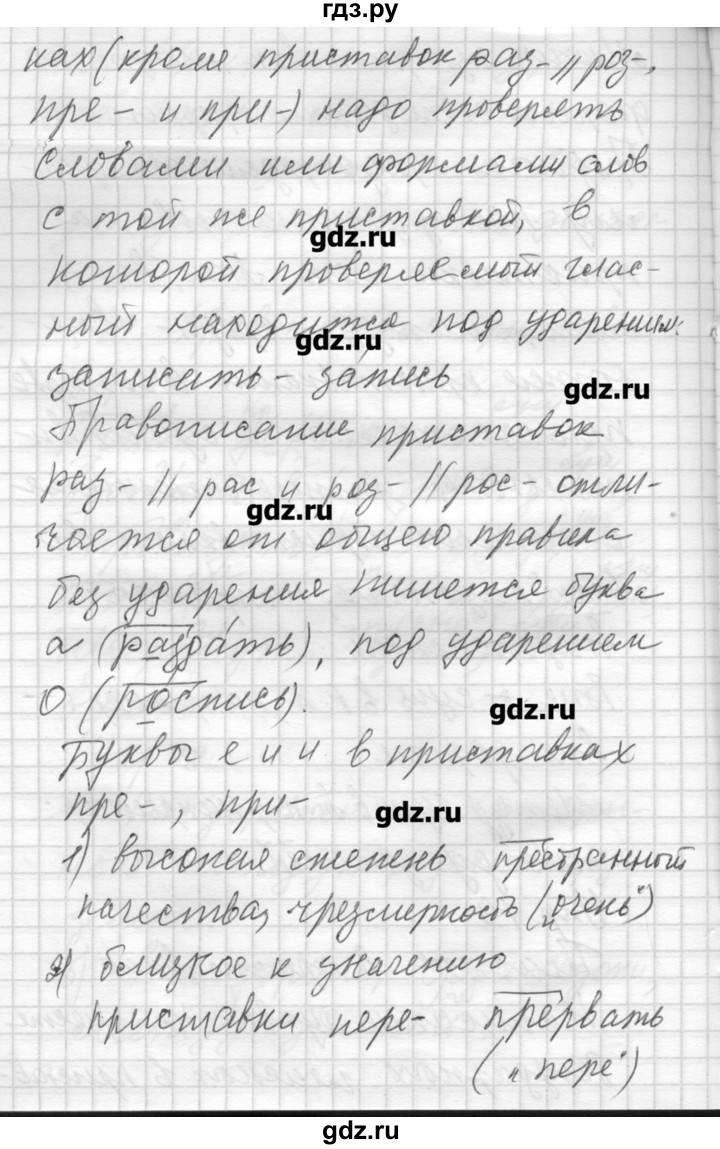 ГДЗ по русскому языку 8 класс Шмелев   глава 2 - 79, Решебник №1