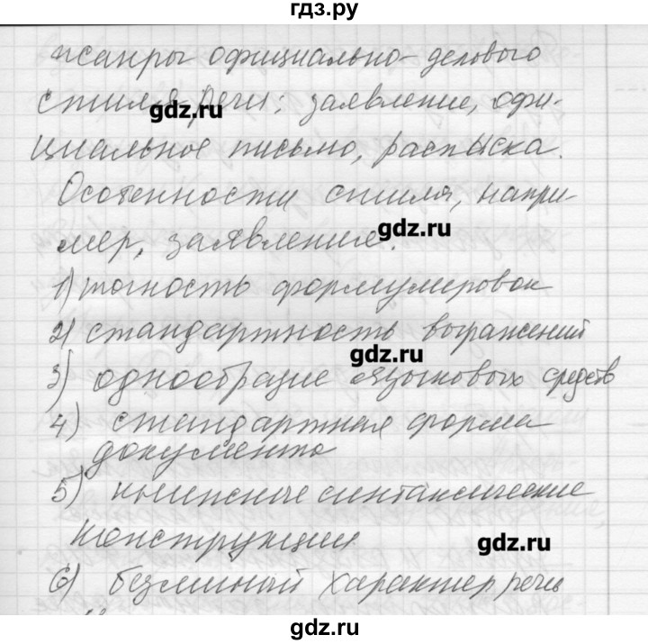 ГДЗ по русскому языку 8 класс Шмелев   глава 3 - 102, Решебник