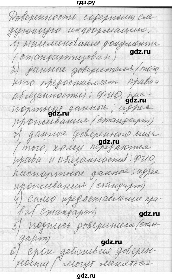 ГДЗ по русскому языку 8 класс Шмелев   глава 3 - 103, Решебник №1