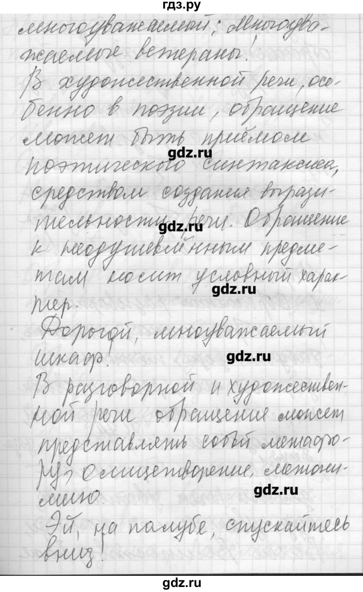 ГДЗ по русскому языку 8 класс Шмелев   глава 3 - 106, Решебник №1