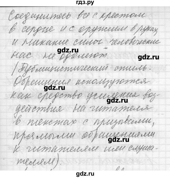 ГДЗ по русскому языку 8 класс Шмелев   глава 3 - 111, Решебник