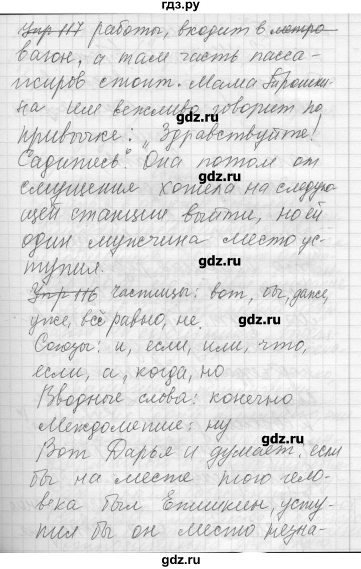 ГДЗ по русскому языку 8 класс Шмелев   глава 3 - 117, Решебник
