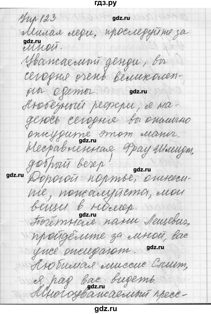 ГДЗ по русскому языку 8 класс Шмелев   глава 3 - 123, Решебник