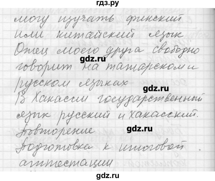 ГДЗ по русскому языку 8 класс Шмелев   глава 3 - 125, Решебник